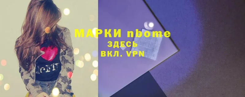 Марки NBOMe 1,8мг  omg   Фёдоровский 